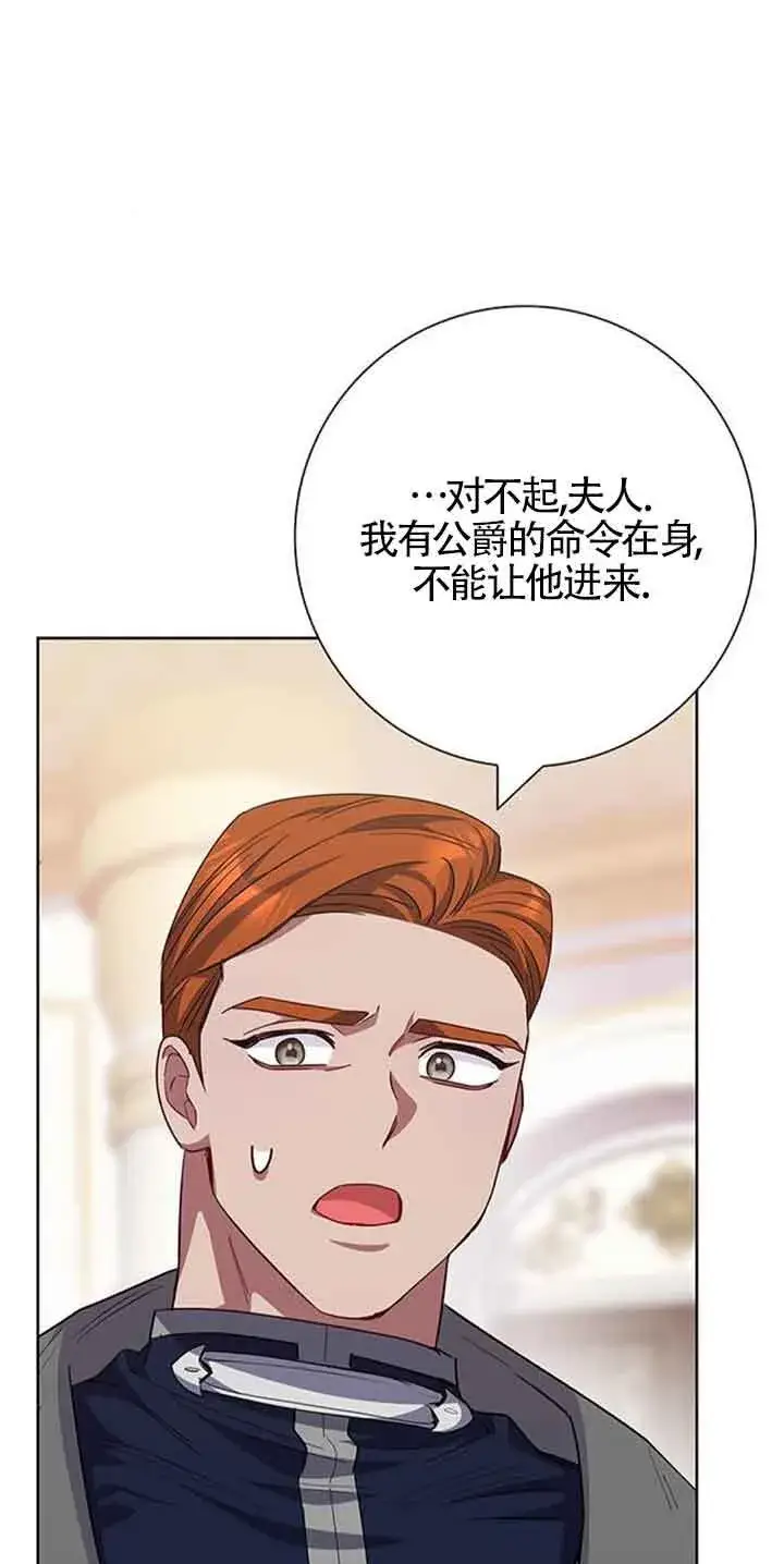 《成为颓废文男主的妈妈》第35话图9