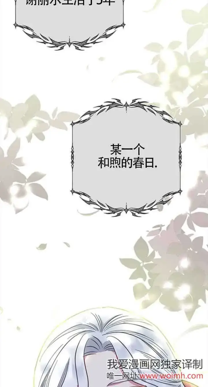 《成为颓废文男主的妈妈》第36话图11