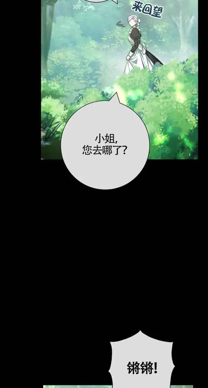 《成为颓废文男主的妈妈》第36话图13