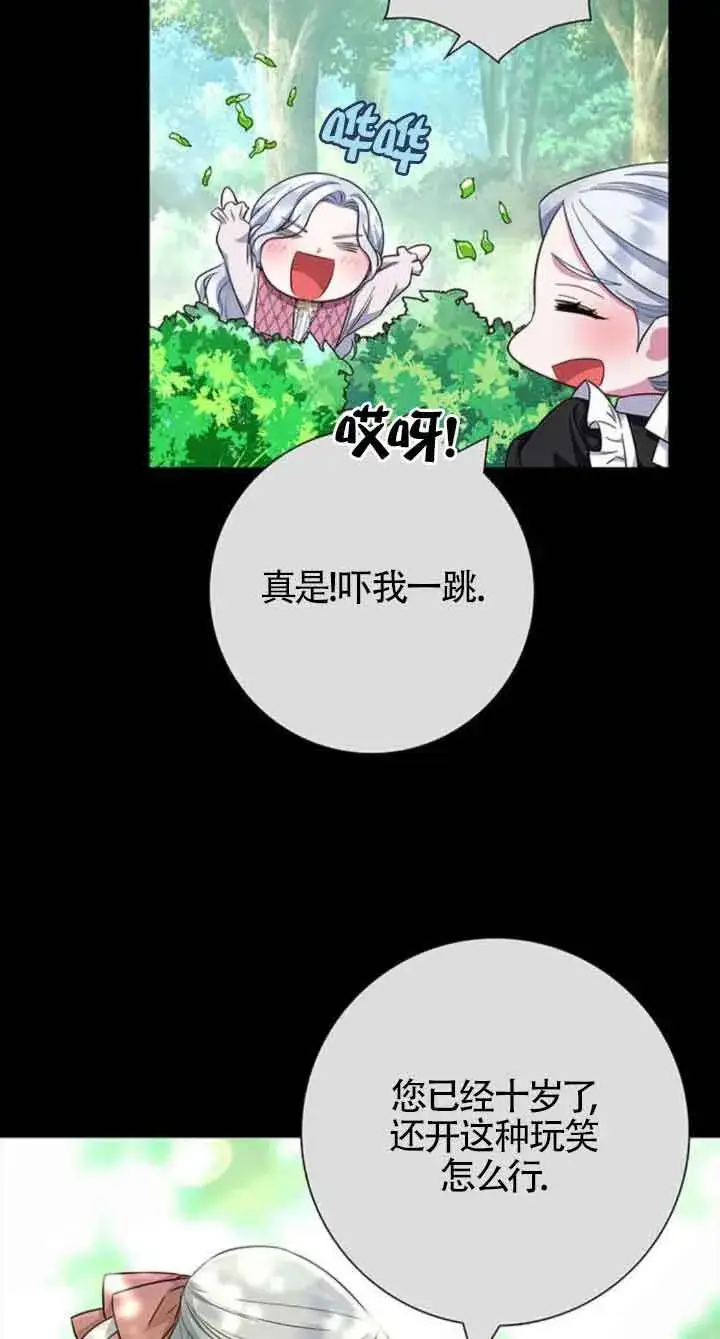 《成为颓废文男主的妈妈》第36话图14