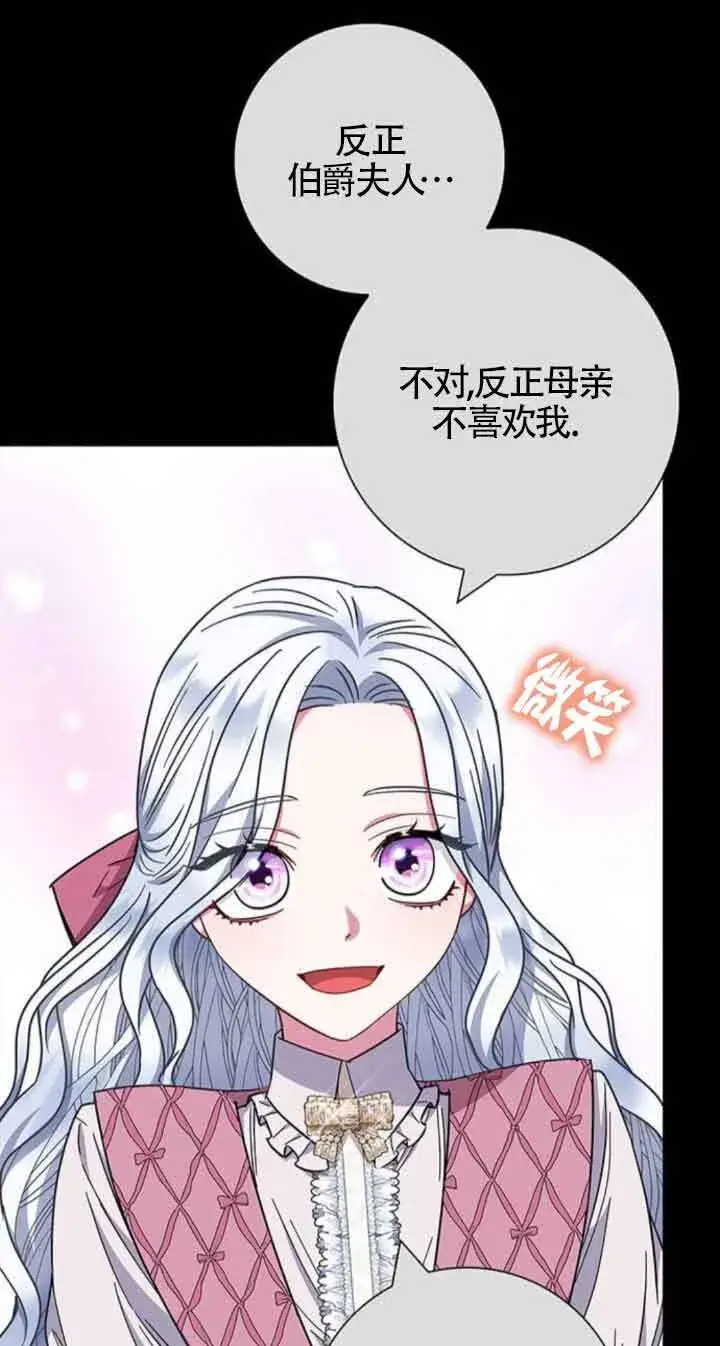《成为颓废文男主的妈妈》第36话图25