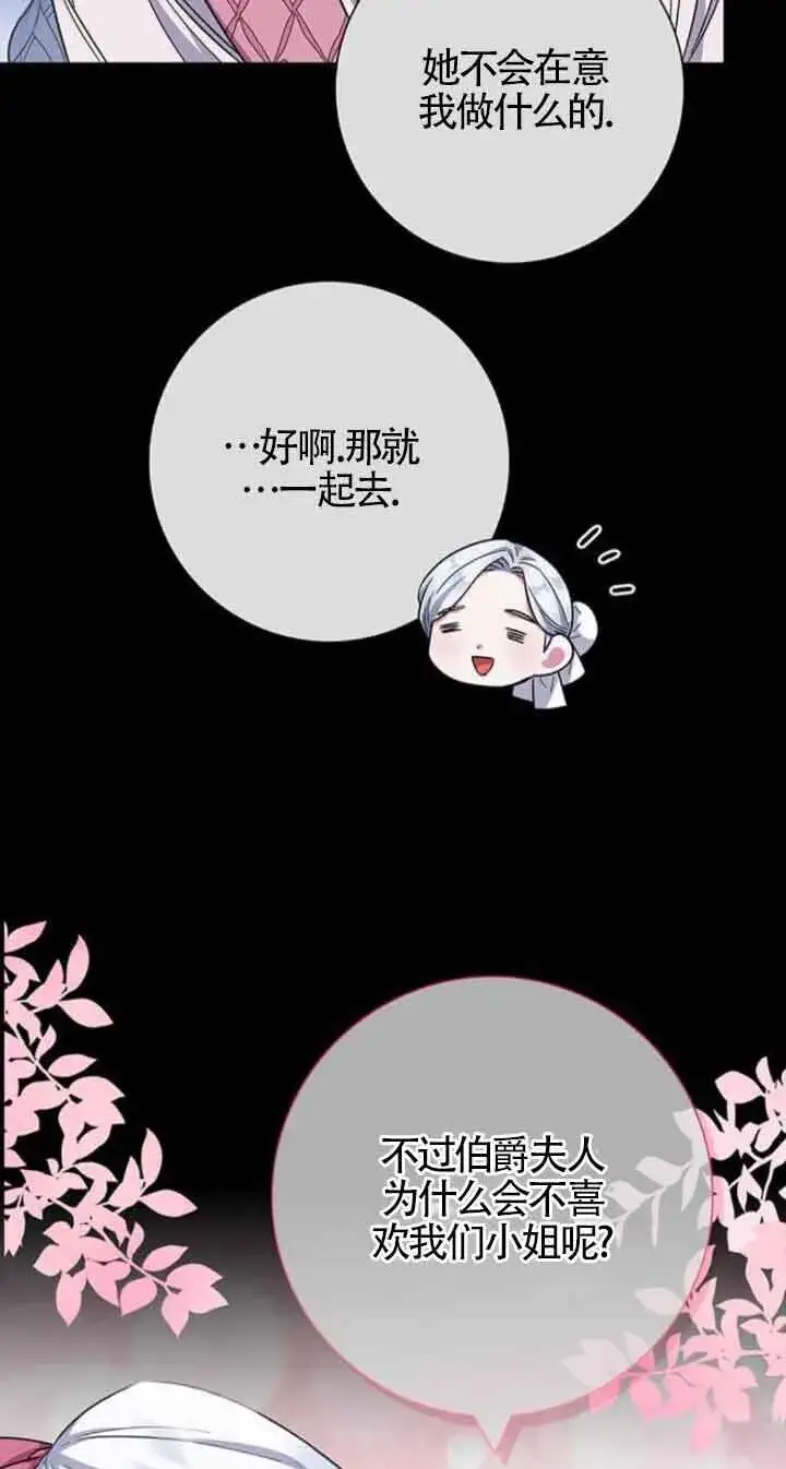 《成为颓废文男主的妈妈》第36话图26