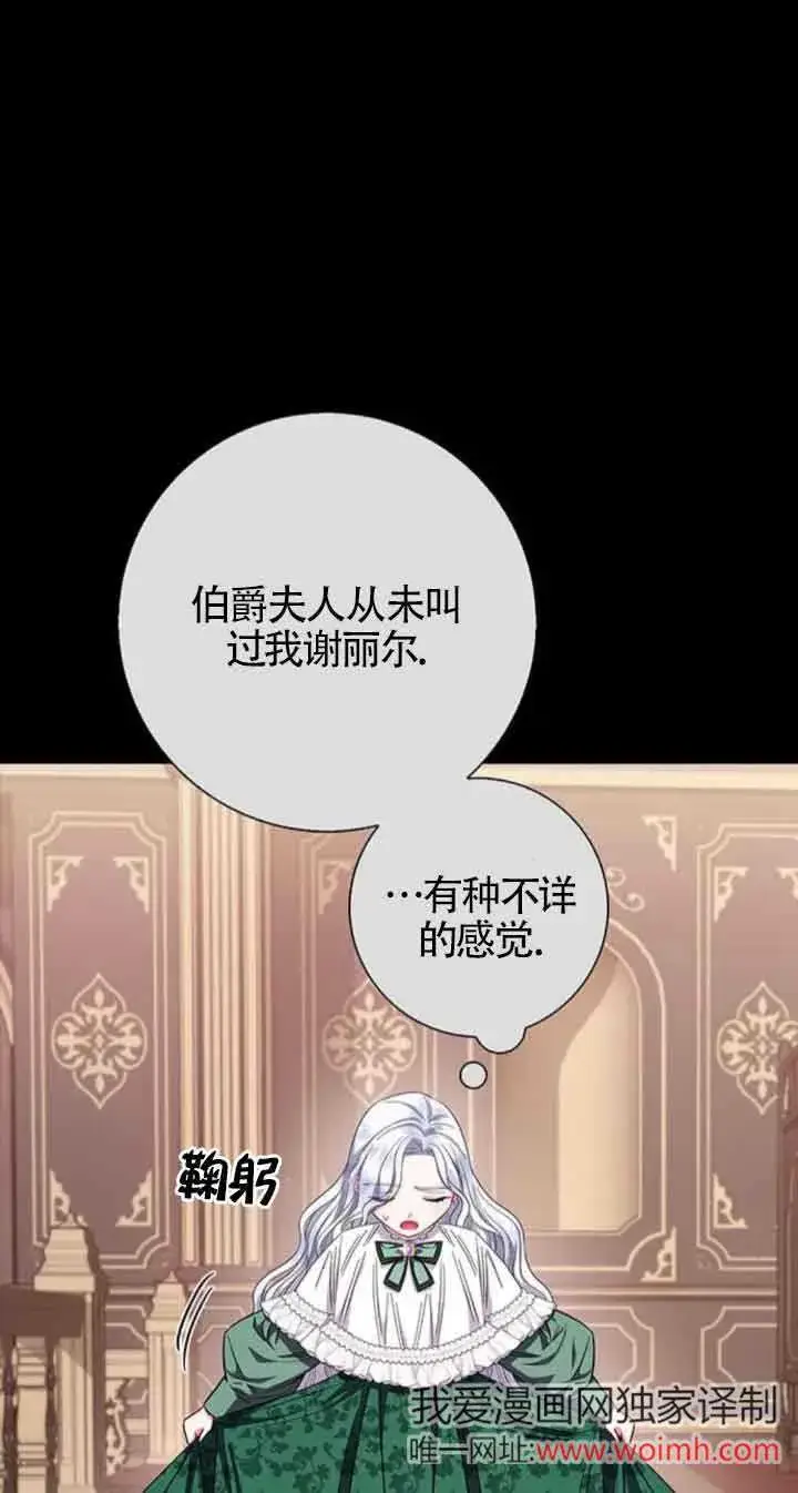 《成为颓废文男主的妈妈》第36话图33