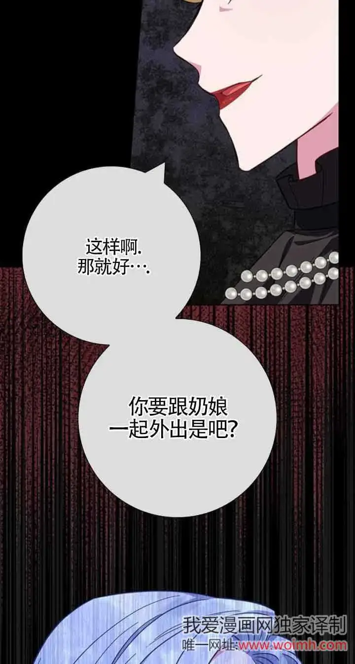 《成为颓废文男主的妈妈》第36话图39