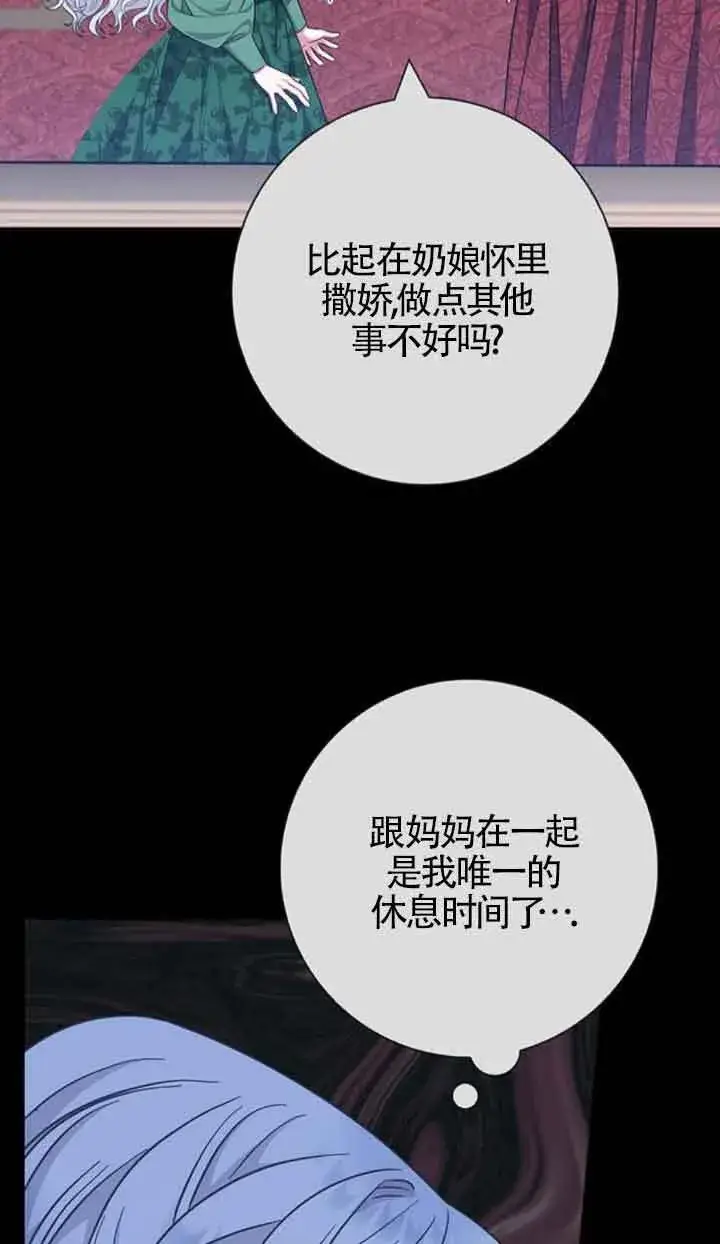 《成为颓废文男主的妈妈》第36话图42