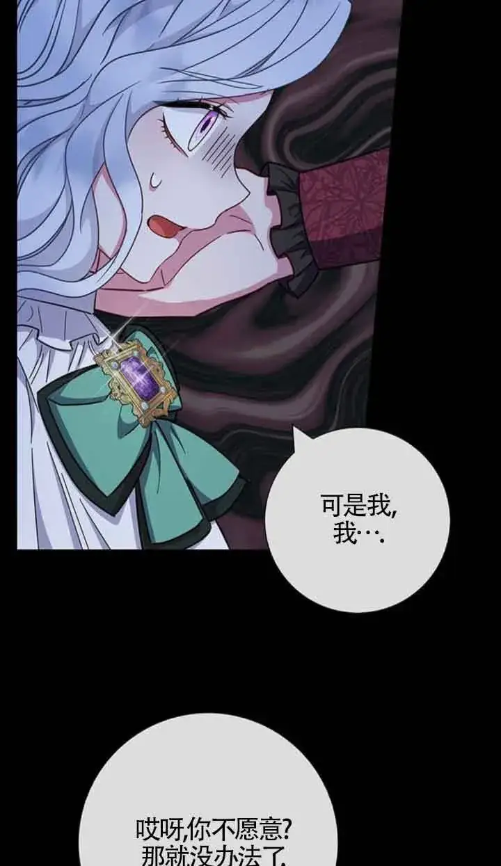 《成为颓废文男主的妈妈》第36话图43