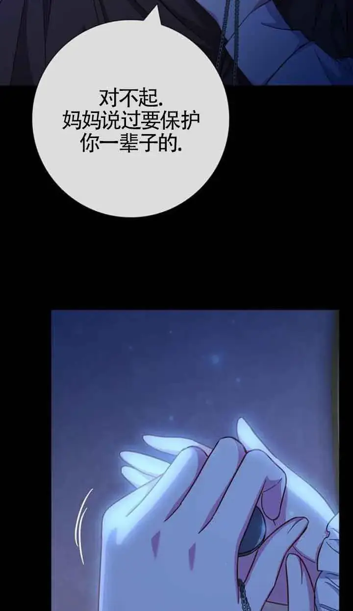 《成为颓废文男主的妈妈》第36话图51