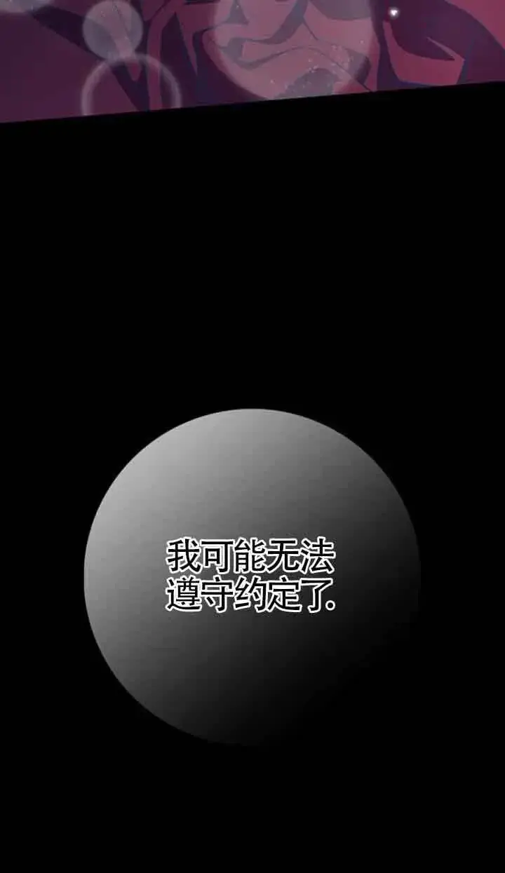 《成为颓废文男主的妈妈》第36话图54