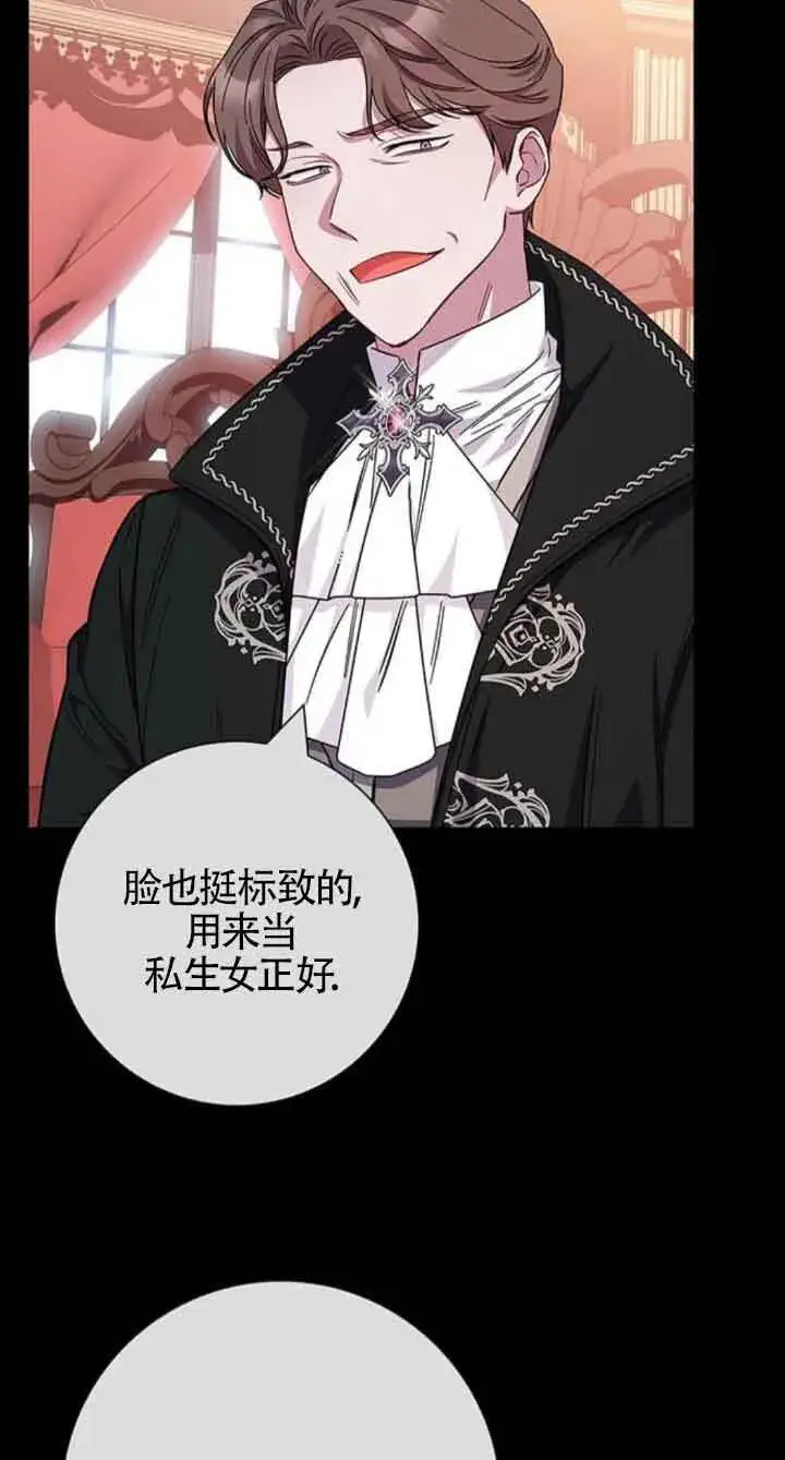 《成为颓废文男主的妈妈》第36话图6