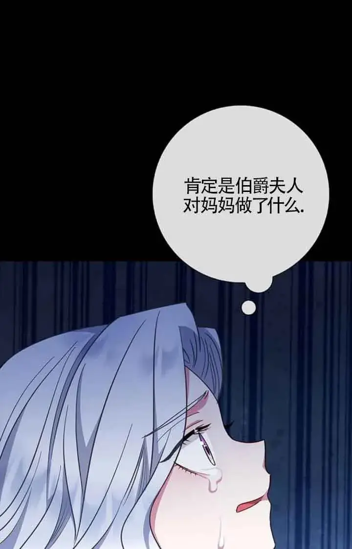 《成为颓废文男主的妈妈》第36话图65
