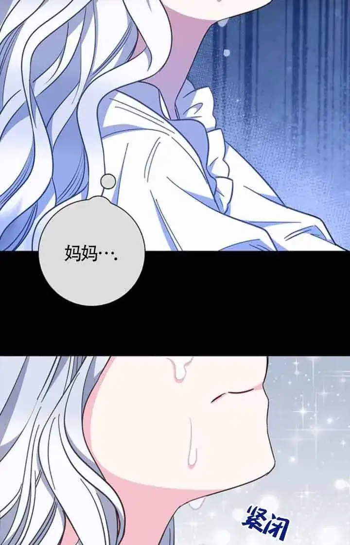 《成为颓废文男主的妈妈》第36话图66