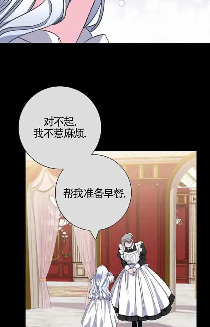 《成为颓废文男主的妈妈》第36话图67