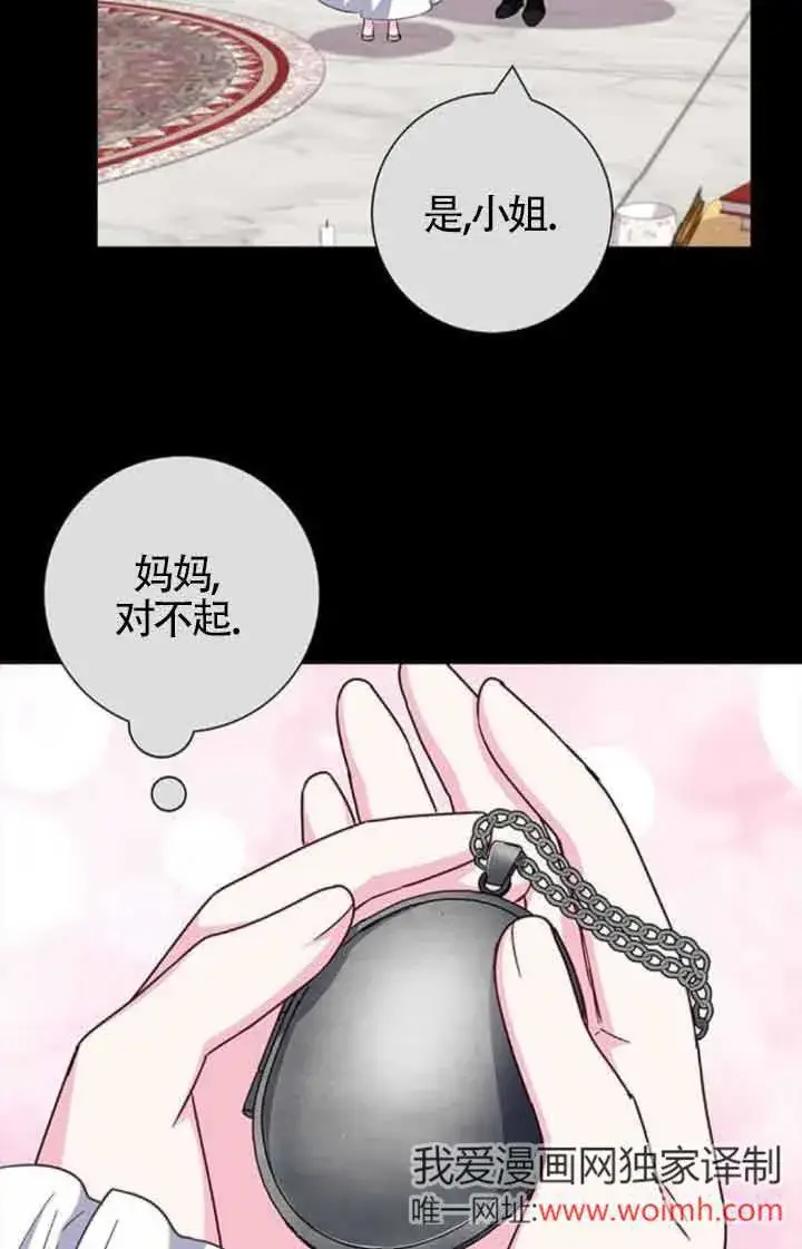 《成为颓废文男主的妈妈》第36话图68