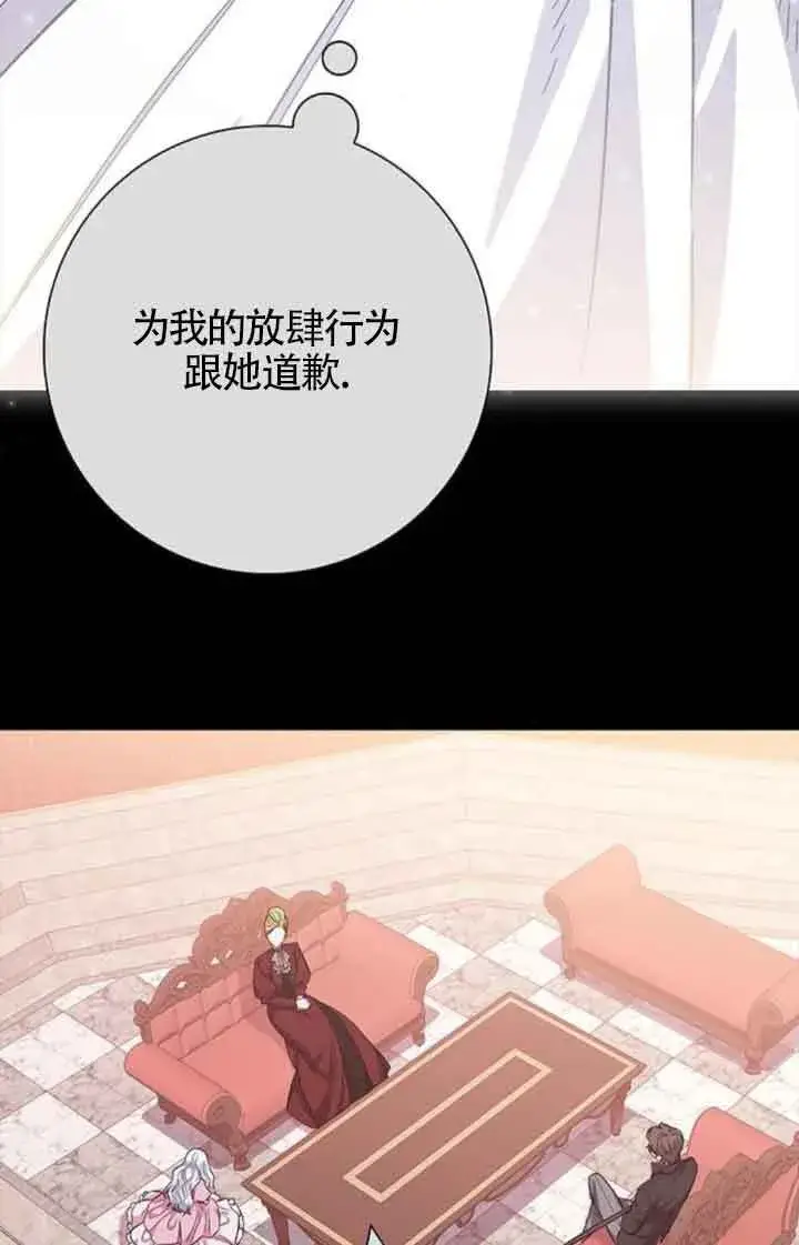 《成为颓废文男主的妈妈》第36话图71