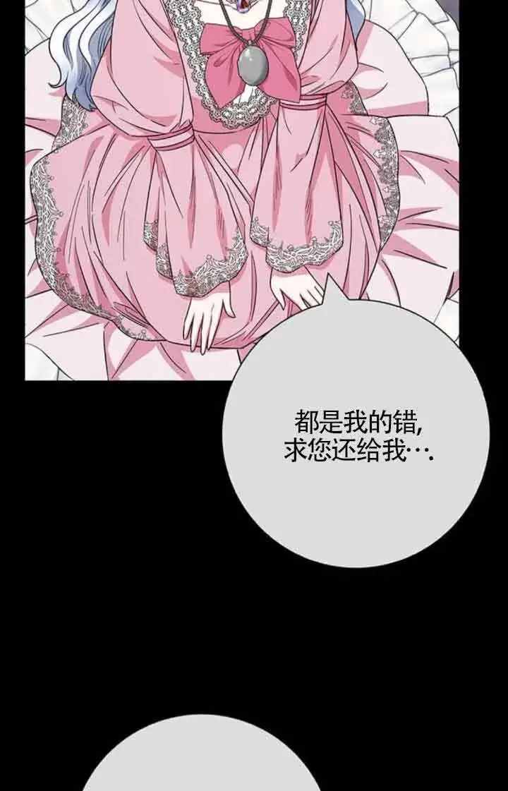 《成为颓废文男主的妈妈》第36话图73