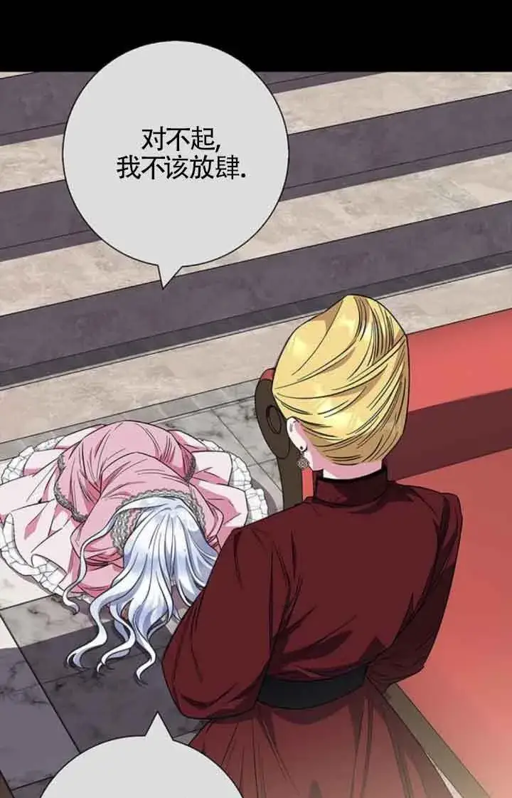《成为颓废文男主的妈妈》第36话图75