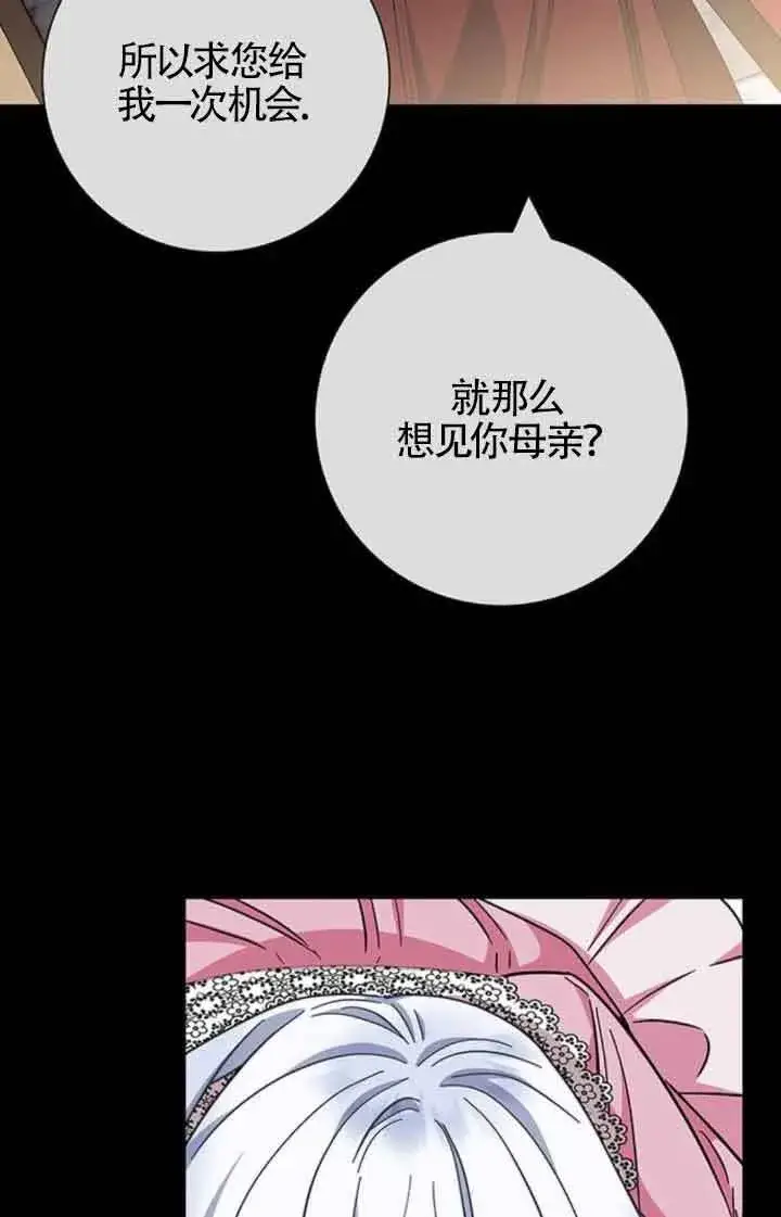 《成为颓废文男主的妈妈》第36话图76