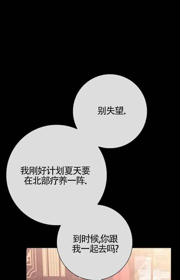《成为颓废文男主的妈妈》第36话图79