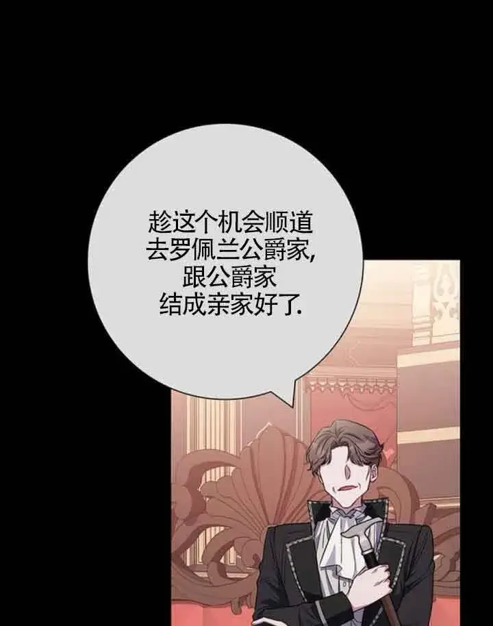 《成为颓废文男主的妈妈》第36话图81