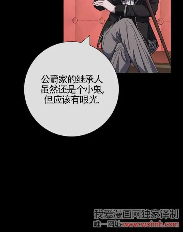 《成为颓废文男主的妈妈》第36话图82