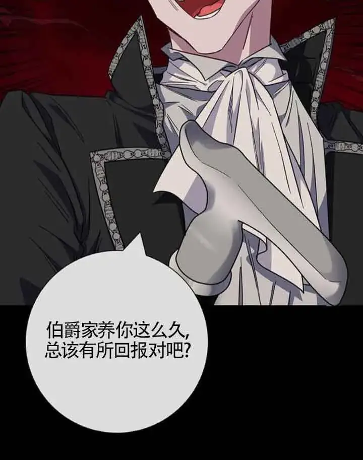 《成为颓废文男主的妈妈》第36话图84