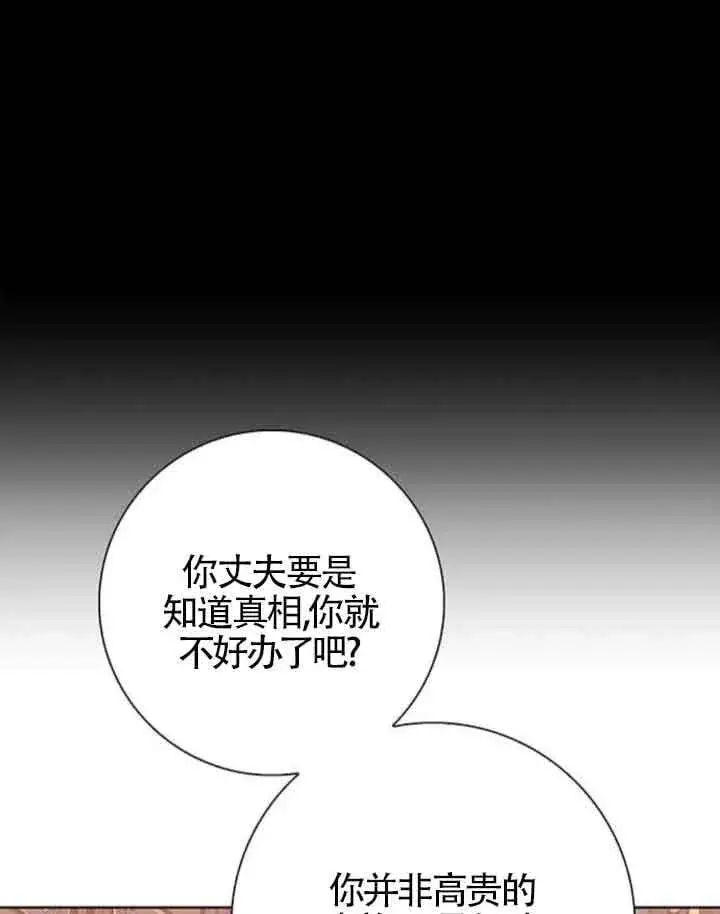 《成为颓废文男主的妈妈》第36话图85