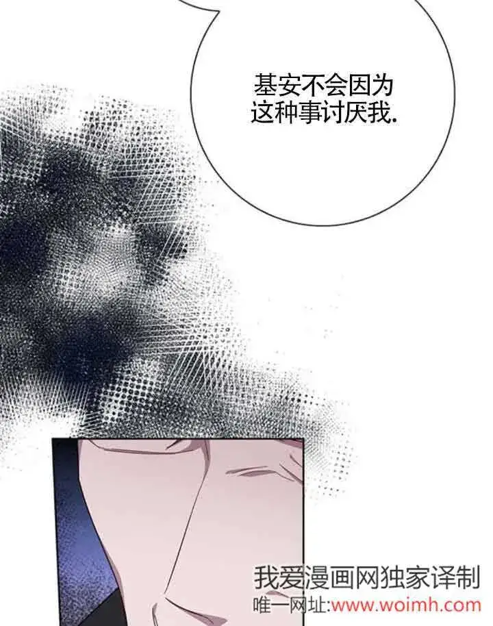 《成为颓废文男主的妈妈》第36话图87