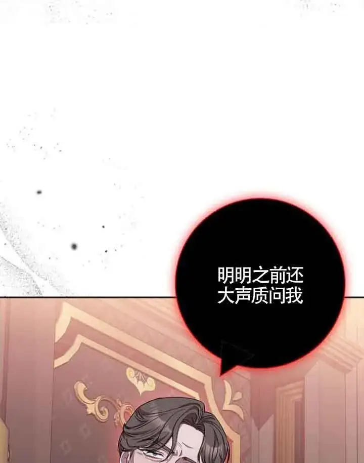 《成为颓废文男主的妈妈》第36话图89