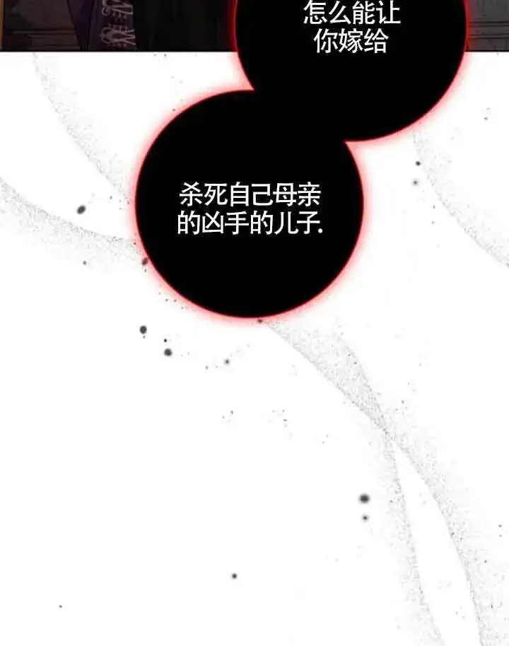 《成为颓废文男主的妈妈》第36话图91