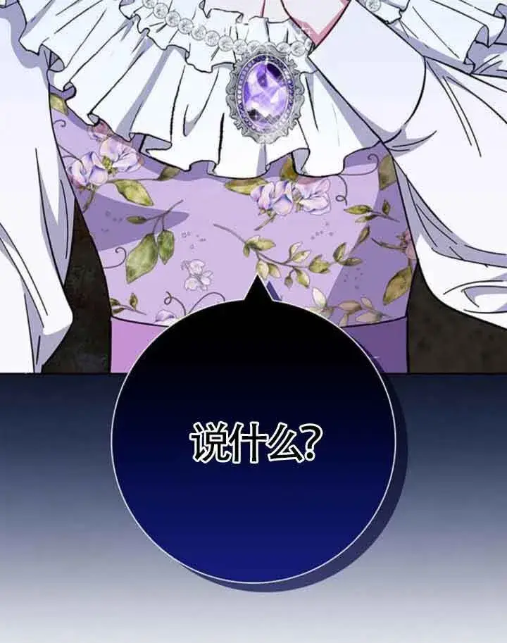 《成为颓废文男主的妈妈》第36话图94