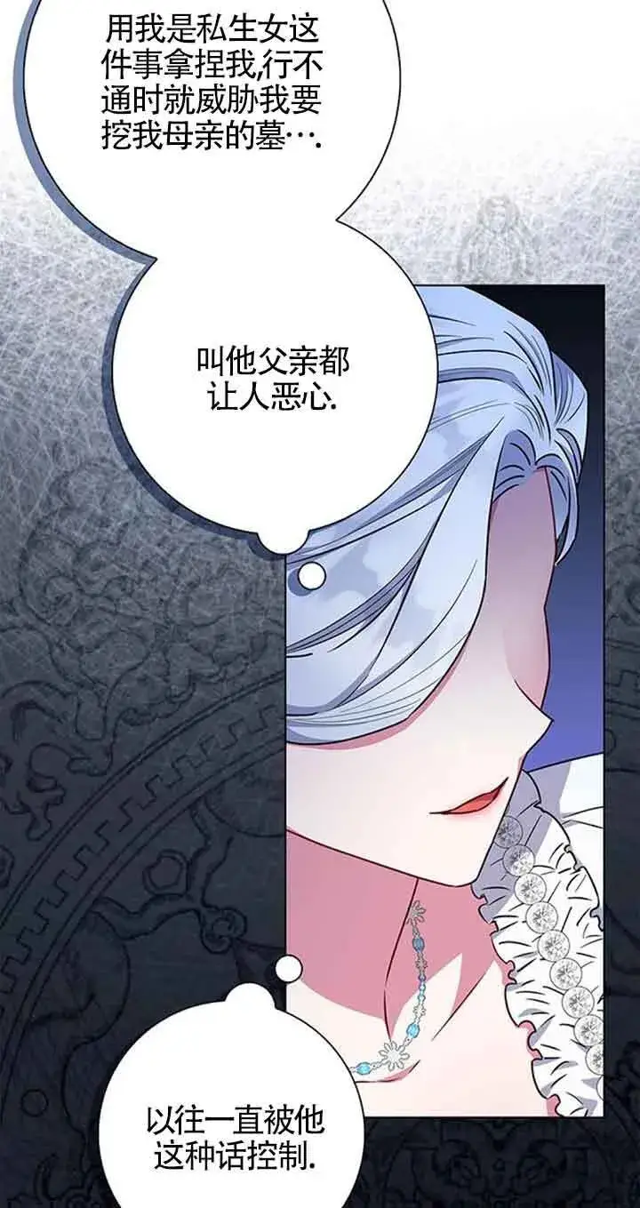 《成为颓废文男主的妈妈》第37话图15