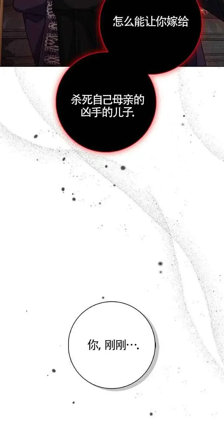 《成为颓废文男主的妈妈》第37话图2