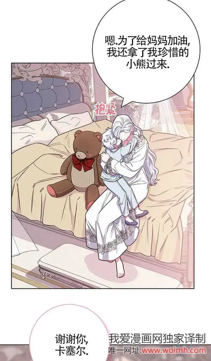 《成为颓废文男主的妈妈》第37话图31