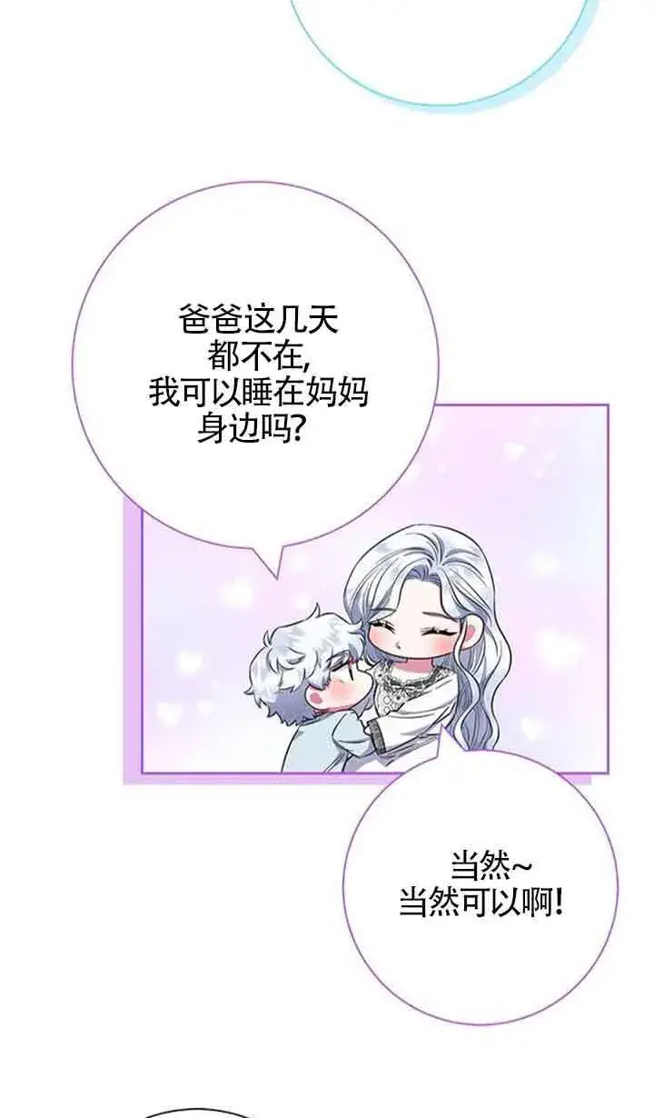 《成为颓废文男主的妈妈》第37话图33