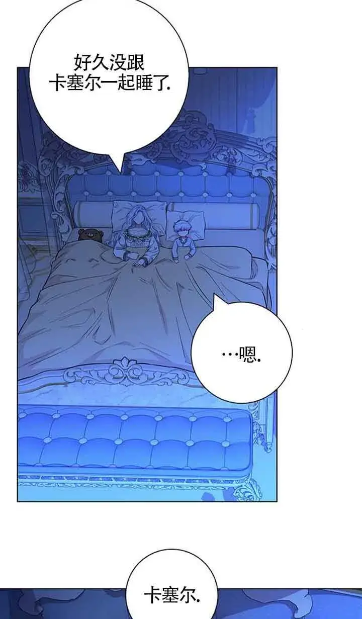 《成为颓废文男主的妈妈》第37话图34