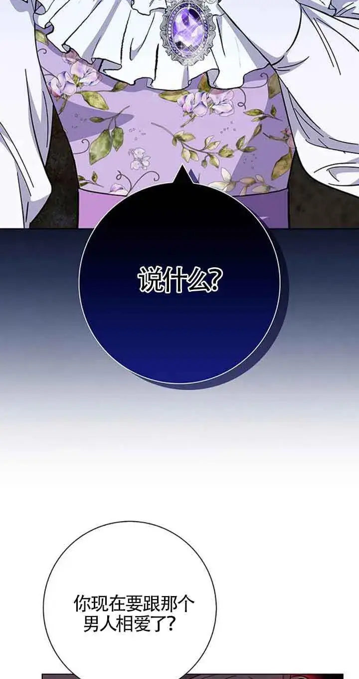 《成为颓废文男主的妈妈》第37话图4