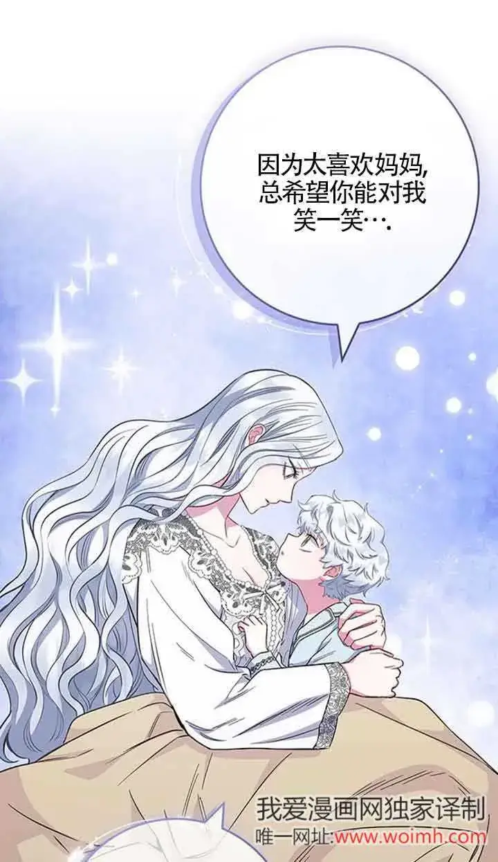 《成为颓废文男主的妈妈》第37话图41