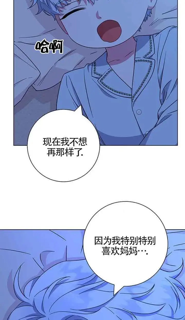 《成为颓废文男主的妈妈》第37话图43