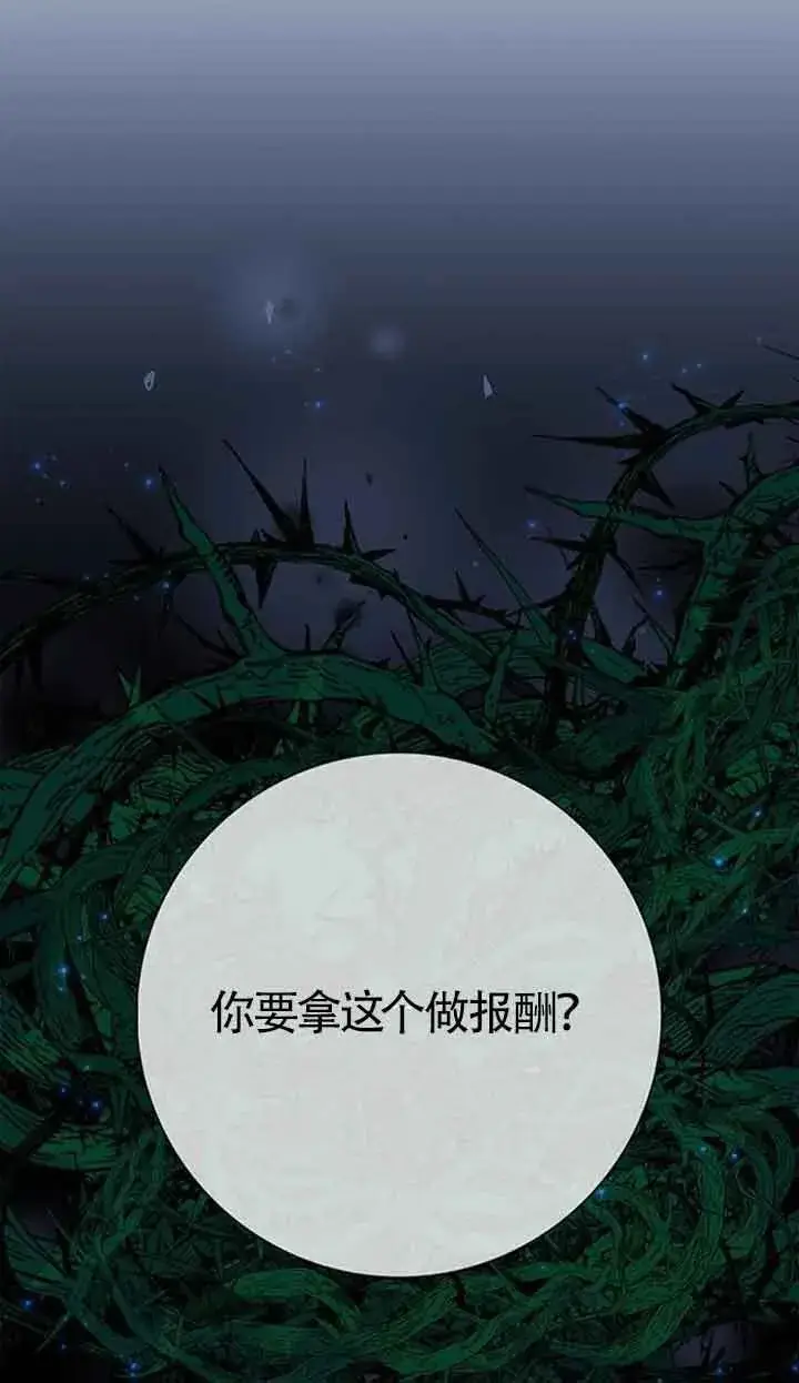 《成为颓废文男主的妈妈》第37话图48