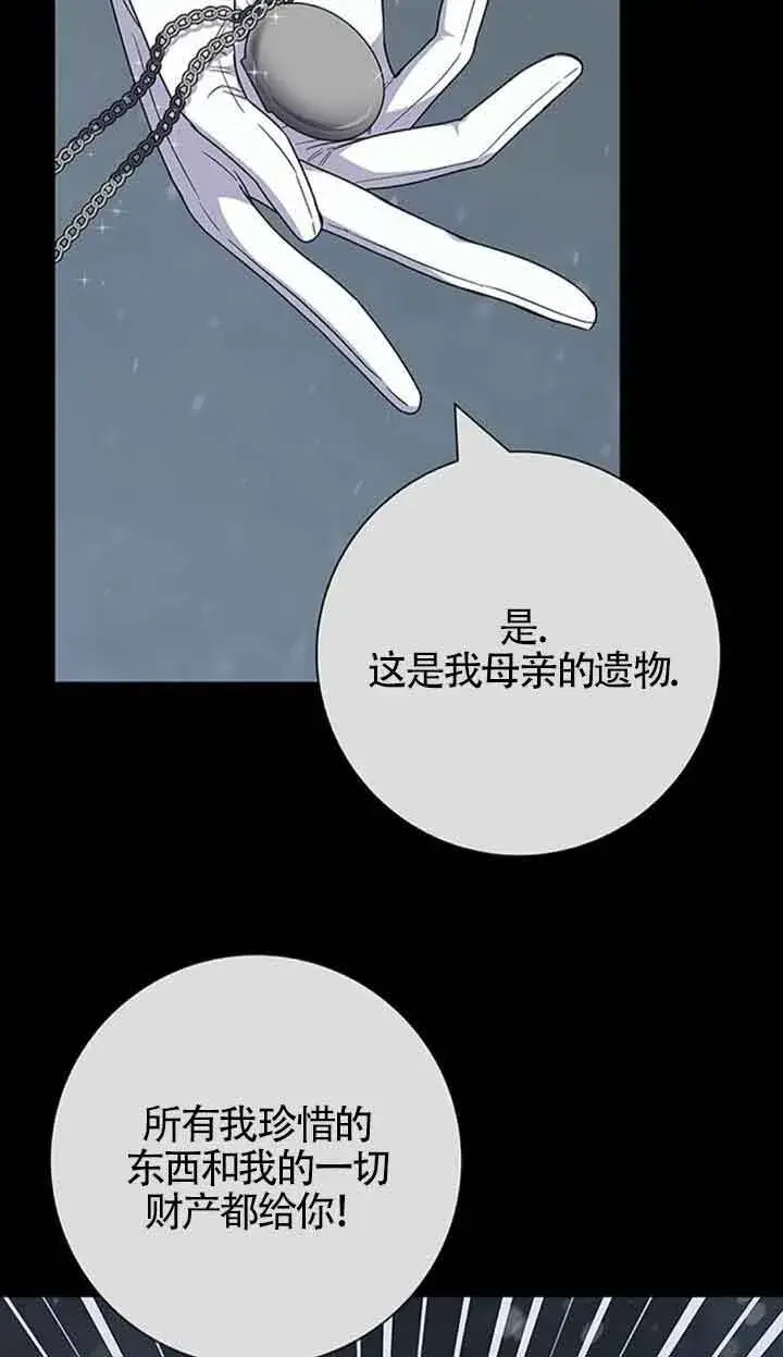 《成为颓废文男主的妈妈》第37话图50
