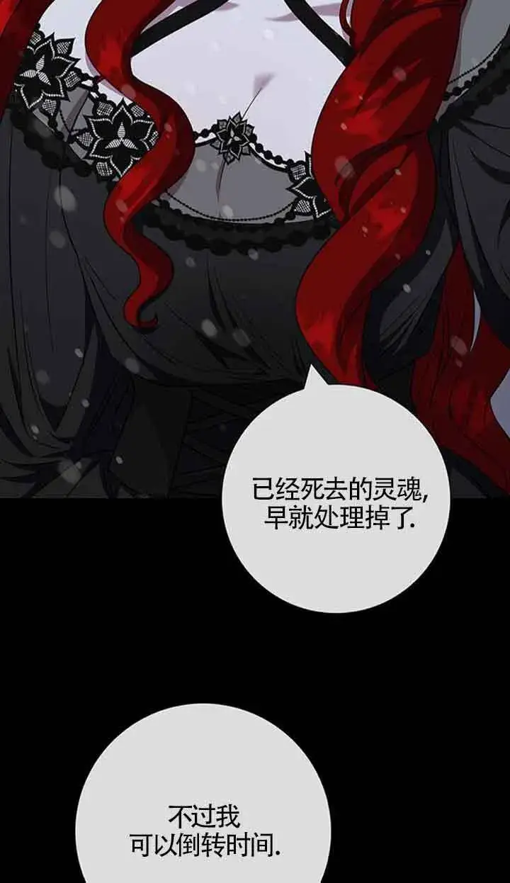 《成为颓废文男主的妈妈》第37话图53