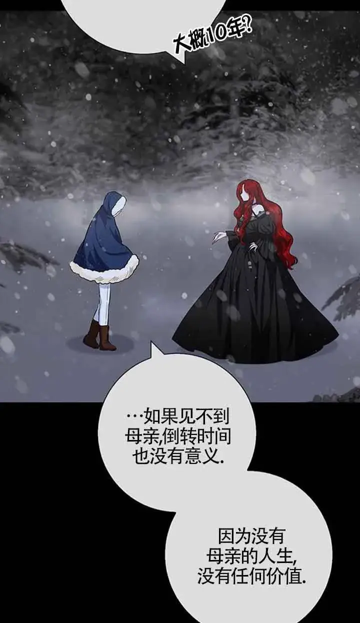 《成为颓废文男主的妈妈》第37话图54