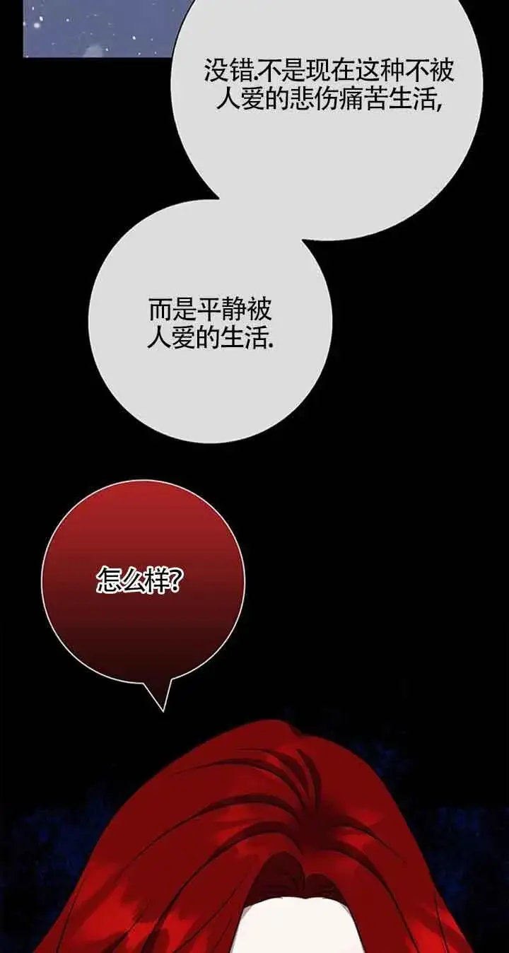 《成为颓废文男主的妈妈》第37话图63