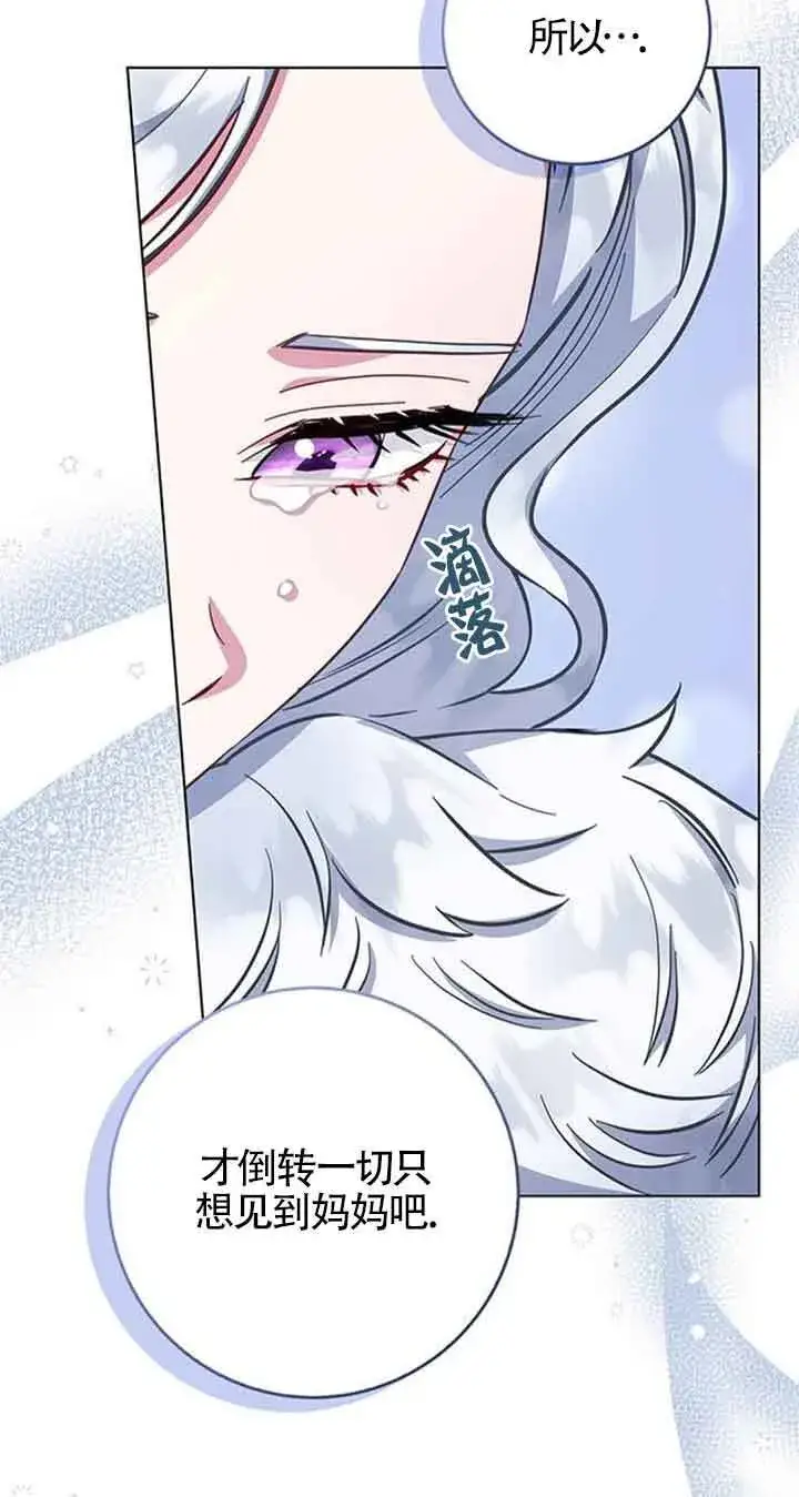 《成为颓废文男主的妈妈》第37话图71