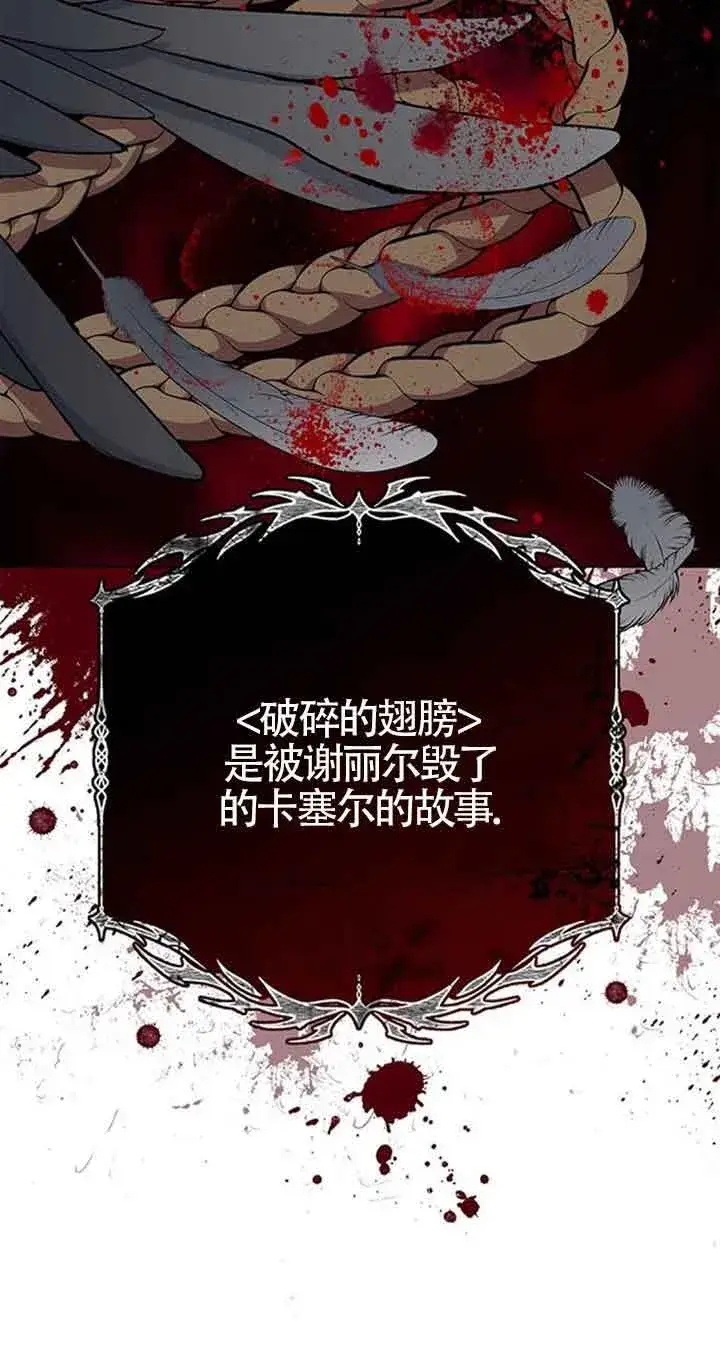 《成为颓废文男主的妈妈》第37话图80