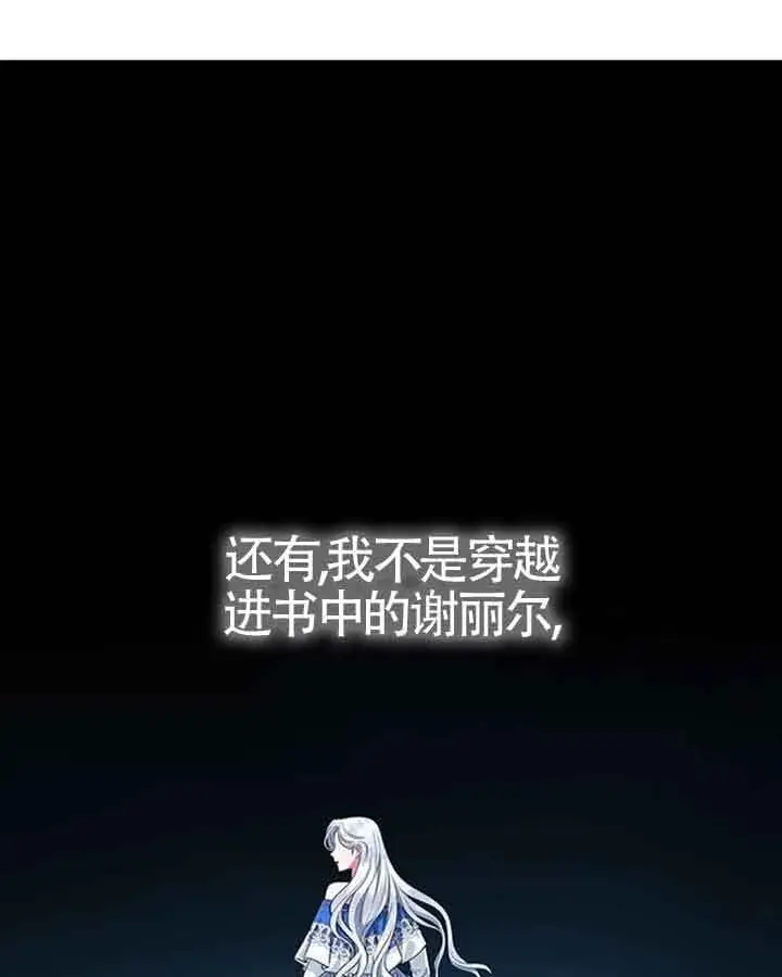 《成为颓废文男主的妈妈》第37话图81