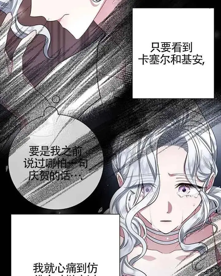《成为颓废文男主的妈妈》第37话图84