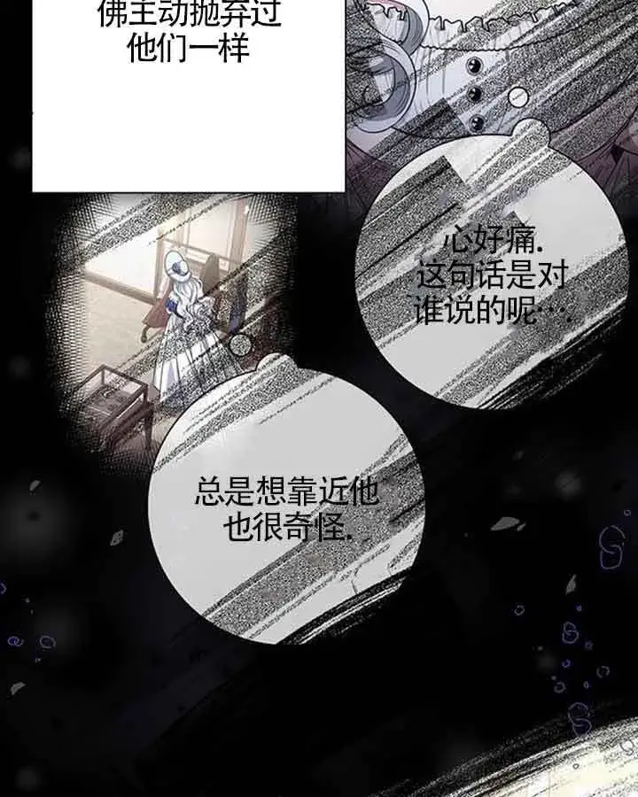 《成为颓废文男主的妈妈》第37话图85