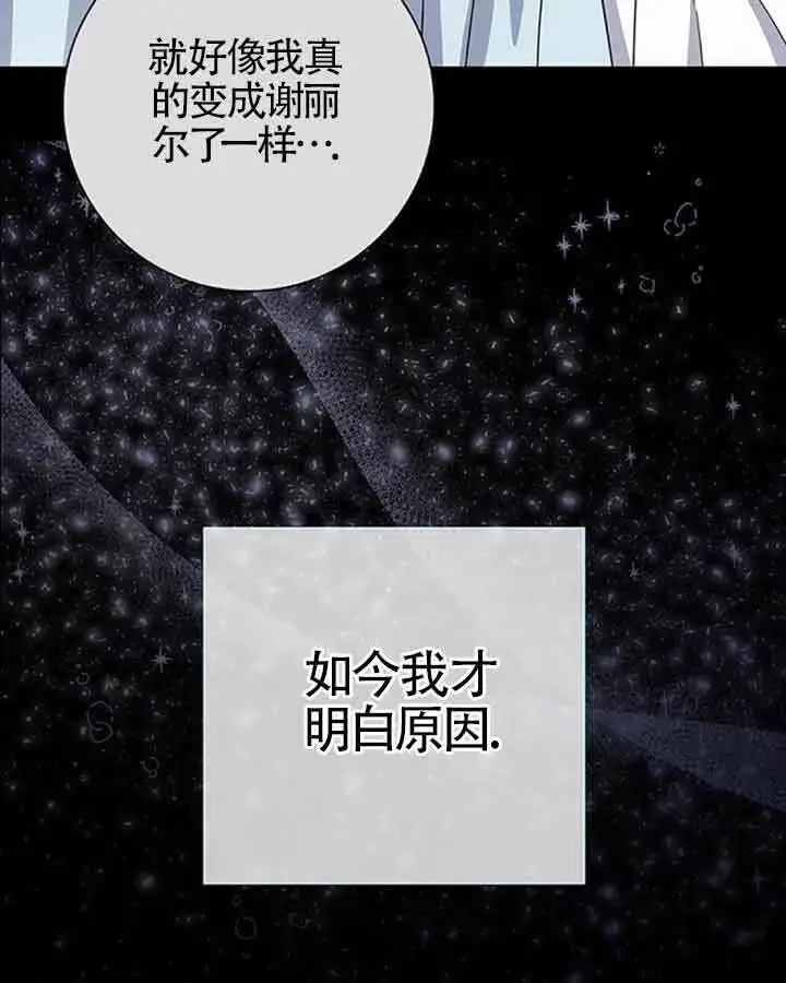 《成为颓废文男主的妈妈》第37话图87