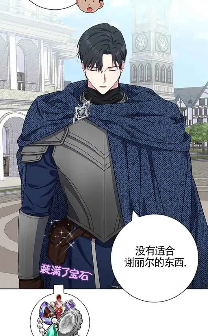 《成为颓废文男主的妈妈》第38话图11